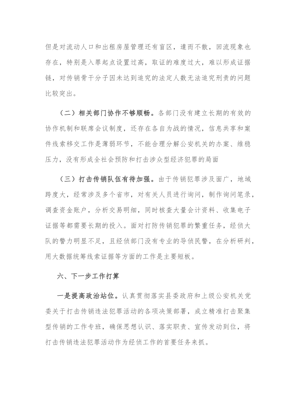县公安局经侦大队打击传销工作汇报_第3页