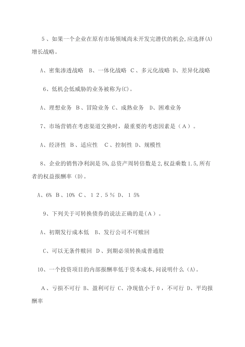 2024年同等学力申硕工商管理综合真题_第2页