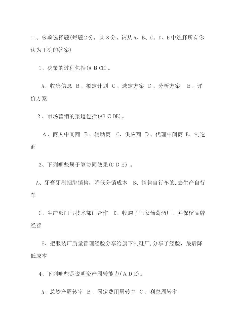 2024年同等学力申硕工商管理综合真题_第3页