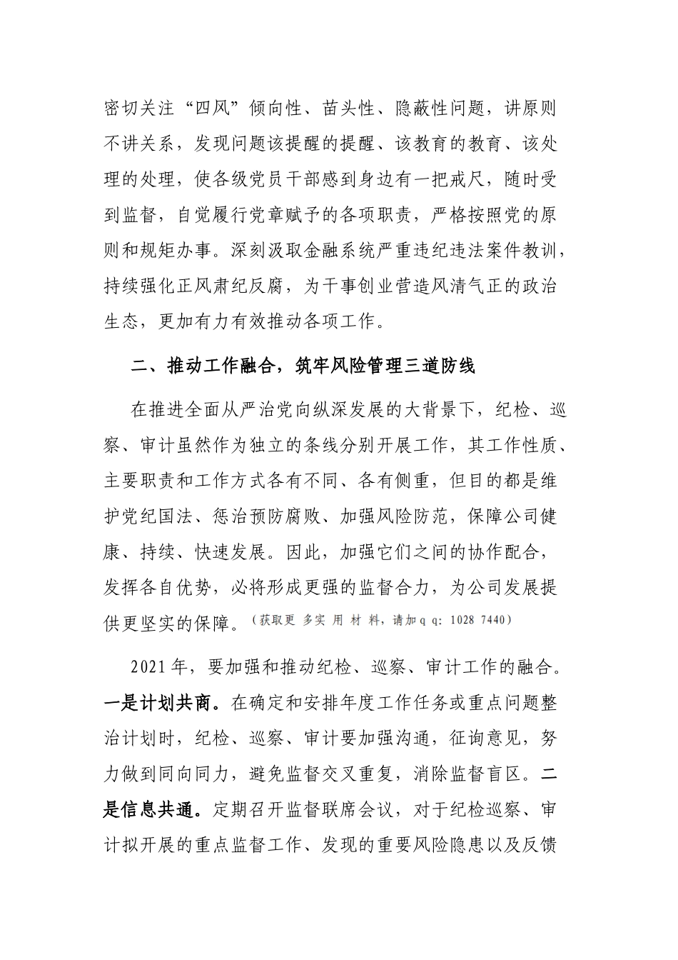 党委书记在纪检风控条线工作会上的讲话_第3页