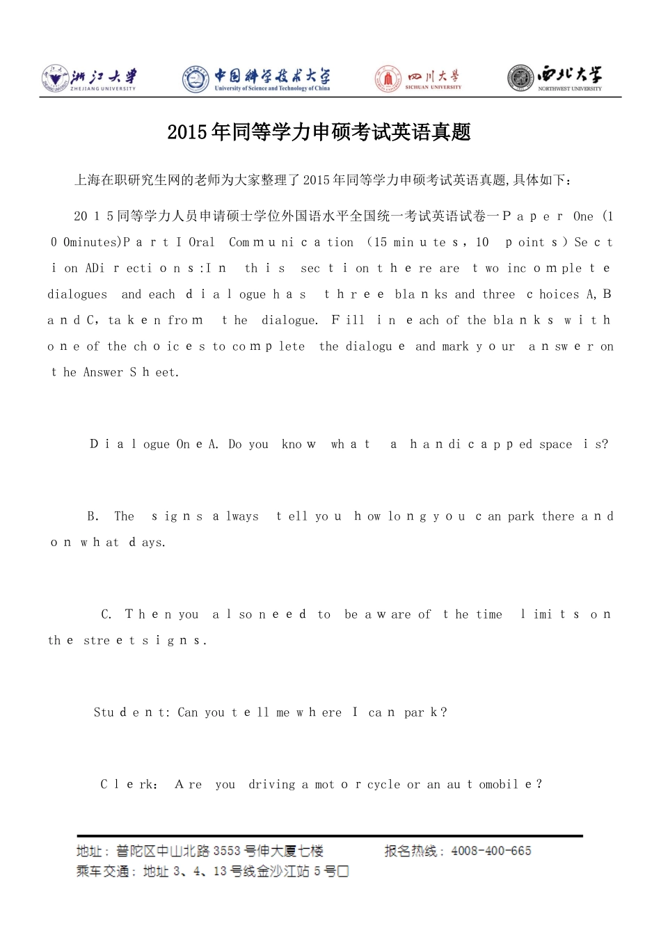 2024年同等学力申硕考试英语真题_第1页