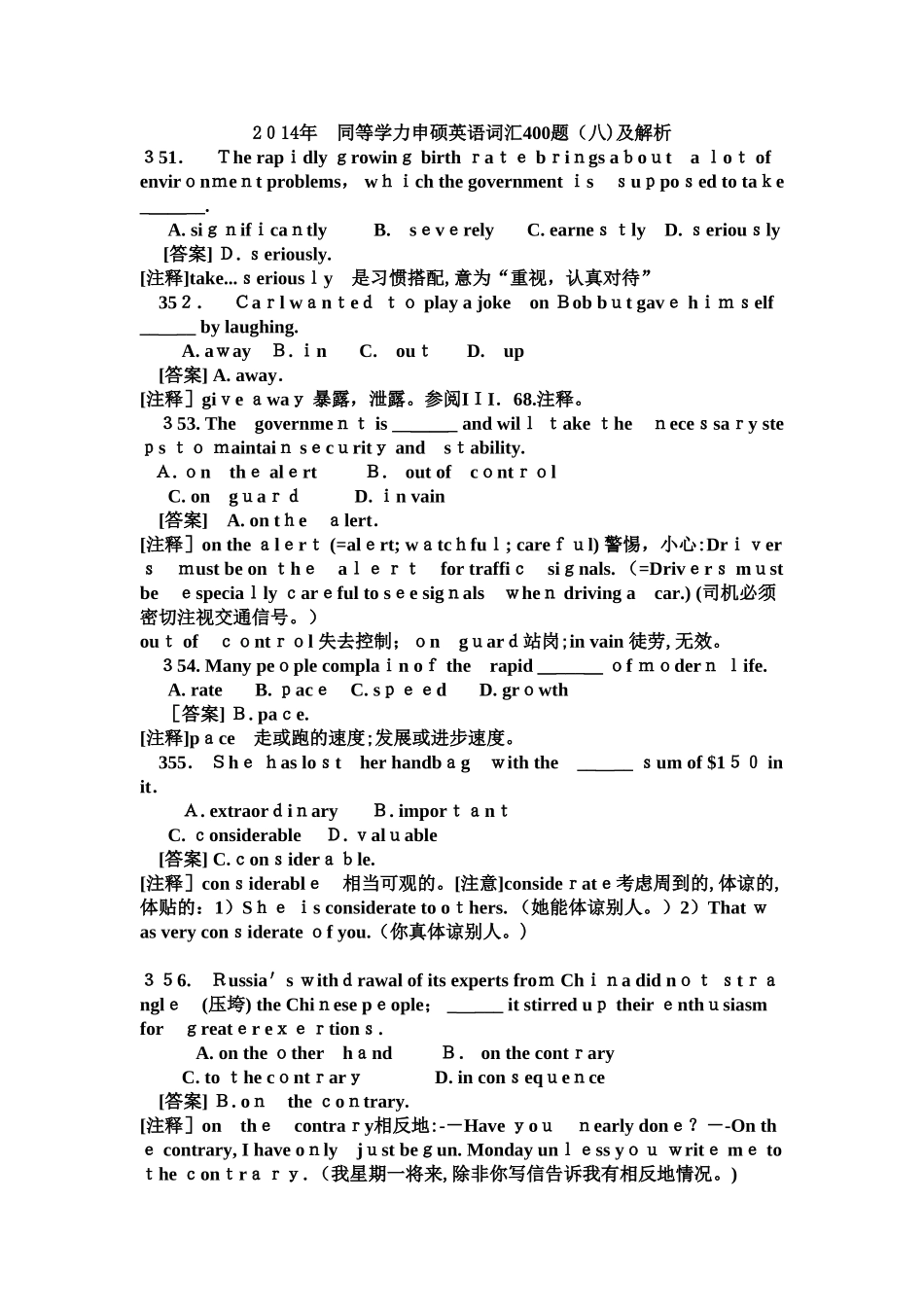 2024年同等学力申硕英语词汇_第1页