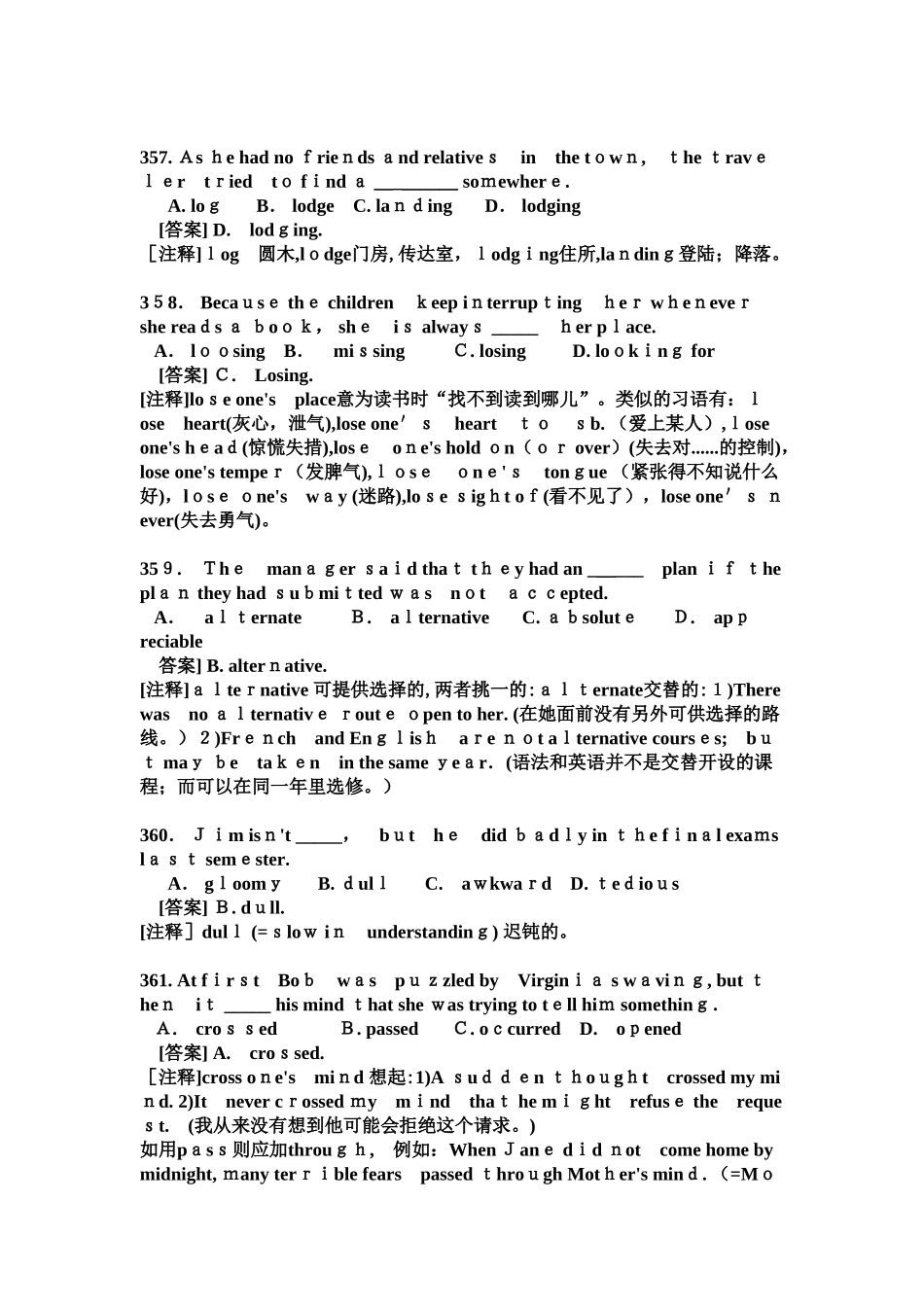 2024年同等学力申硕英语词汇_第2页