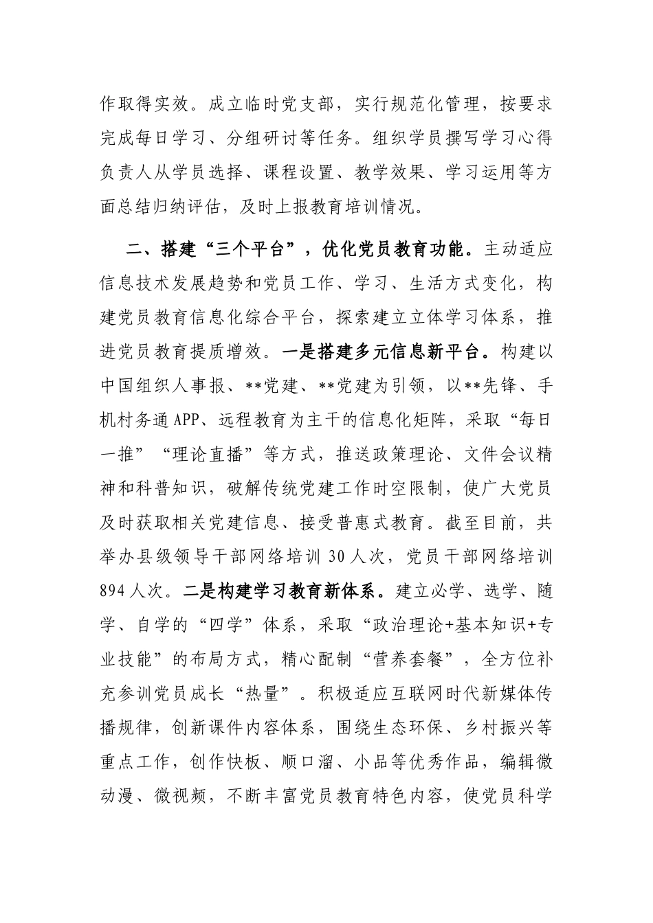 县级党员教育工作情况汇报_第2页