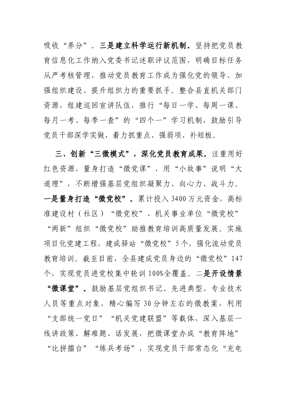 县级党员教育工作情况汇报_第3页