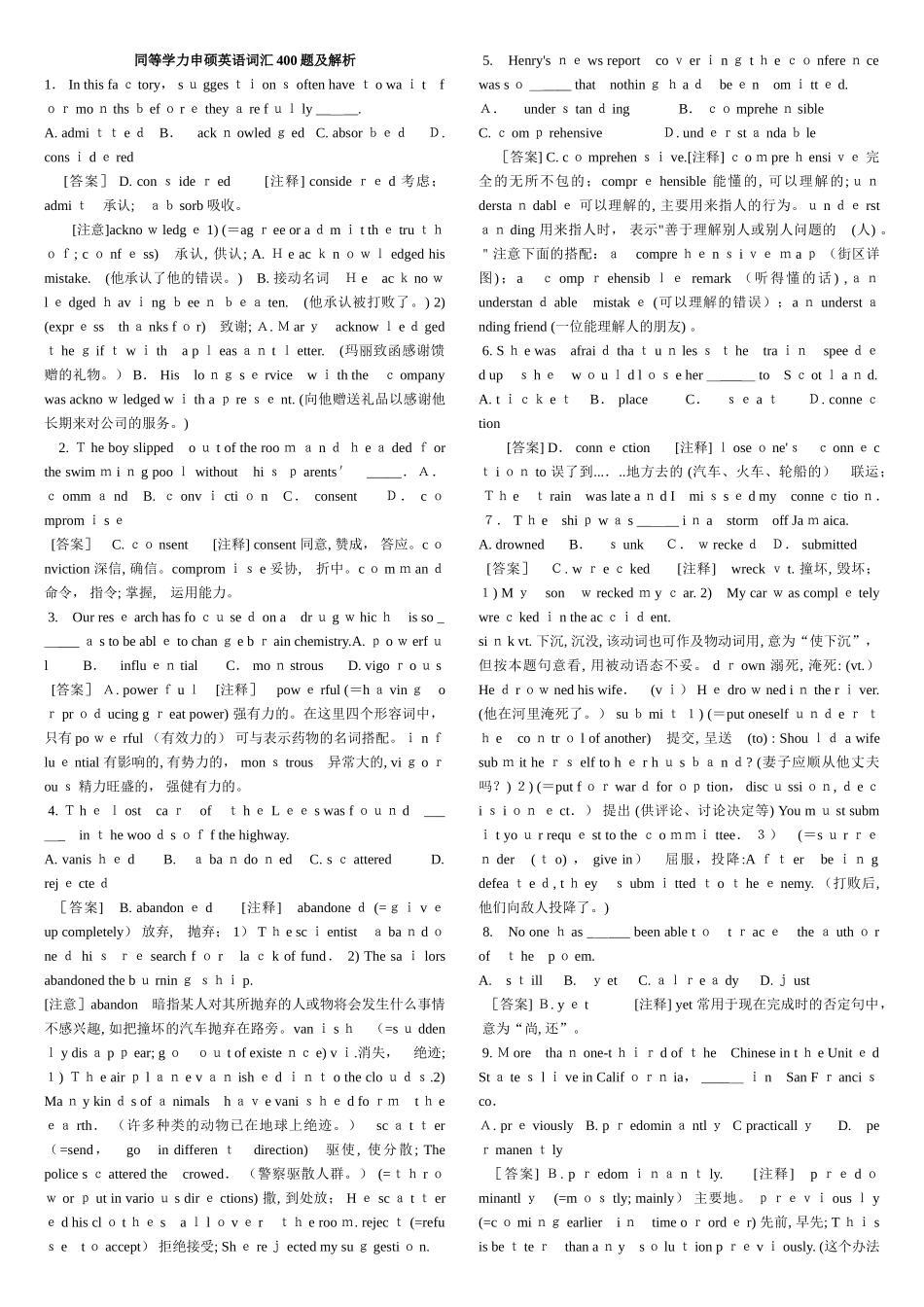 2024年同等学力申硕英语词汇合集及解析_第1页