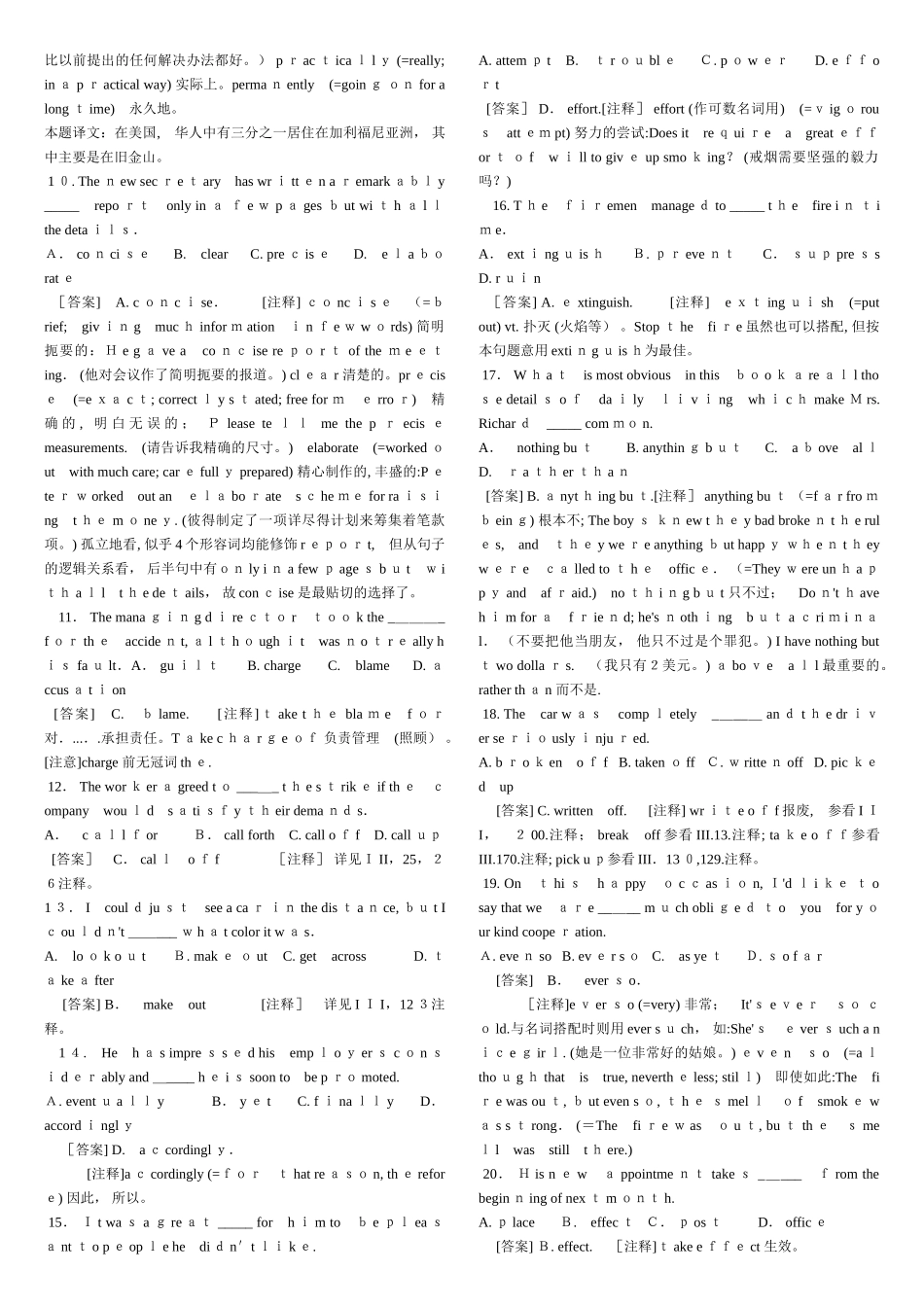 2024年同等学力申硕英语词汇合集及解析_第2页