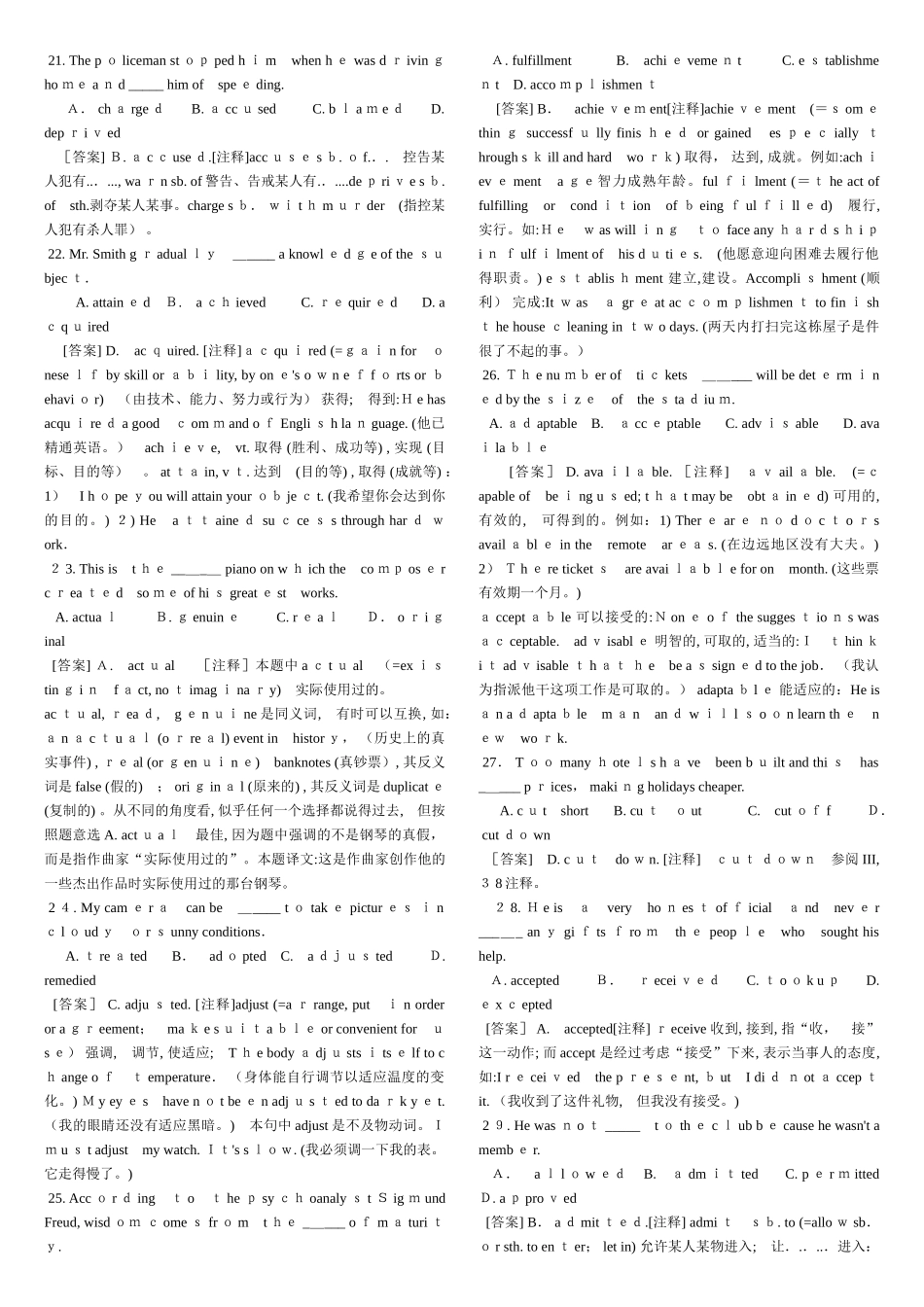 2024年同等学力申硕英语词汇合集及解析_第3页