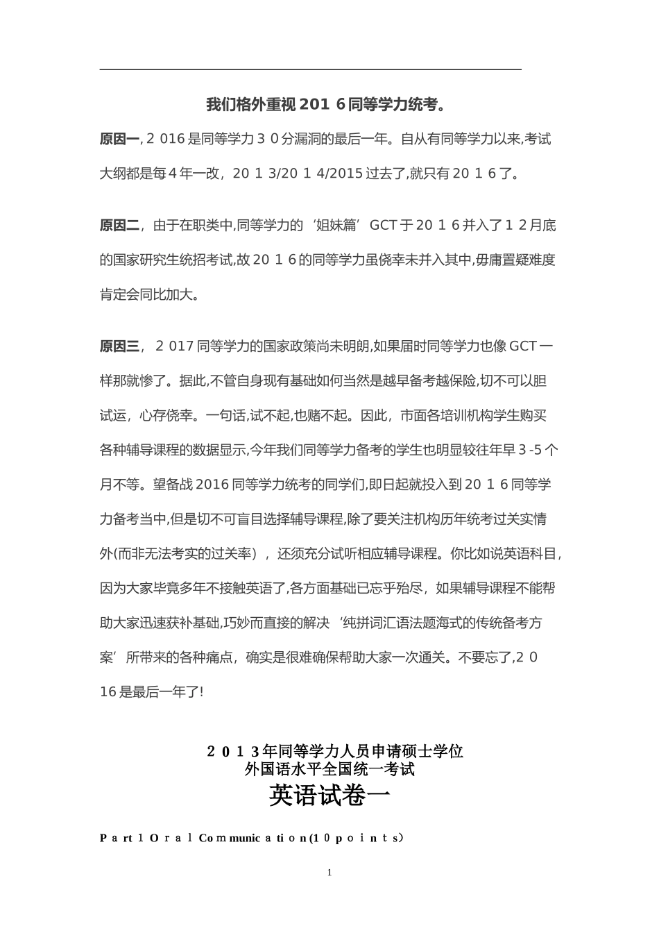 2024年同等学力申硕英语模拟真题_第1页