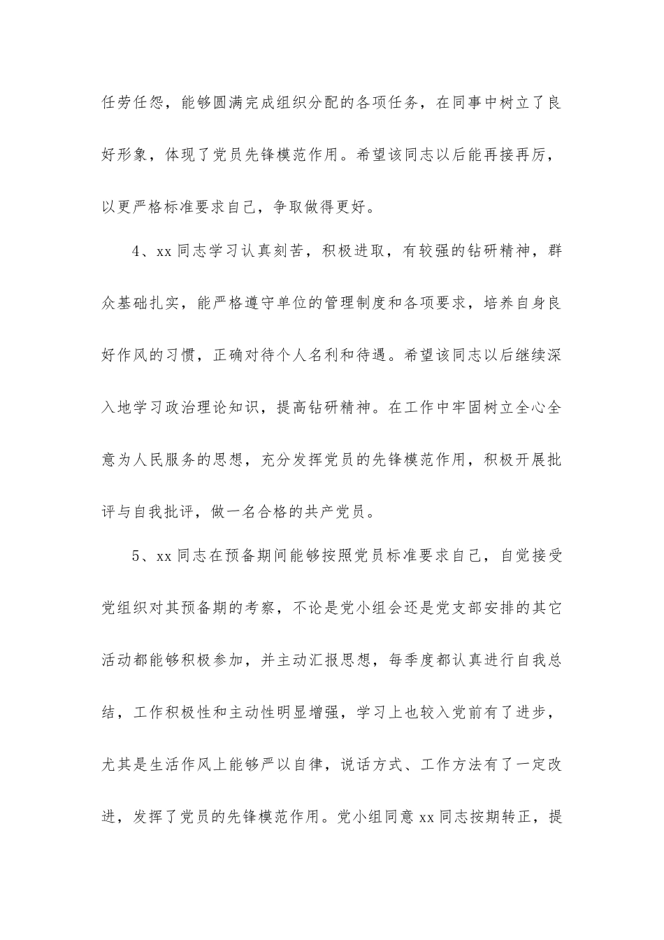 党小组对预备党员的考察意见_第2页