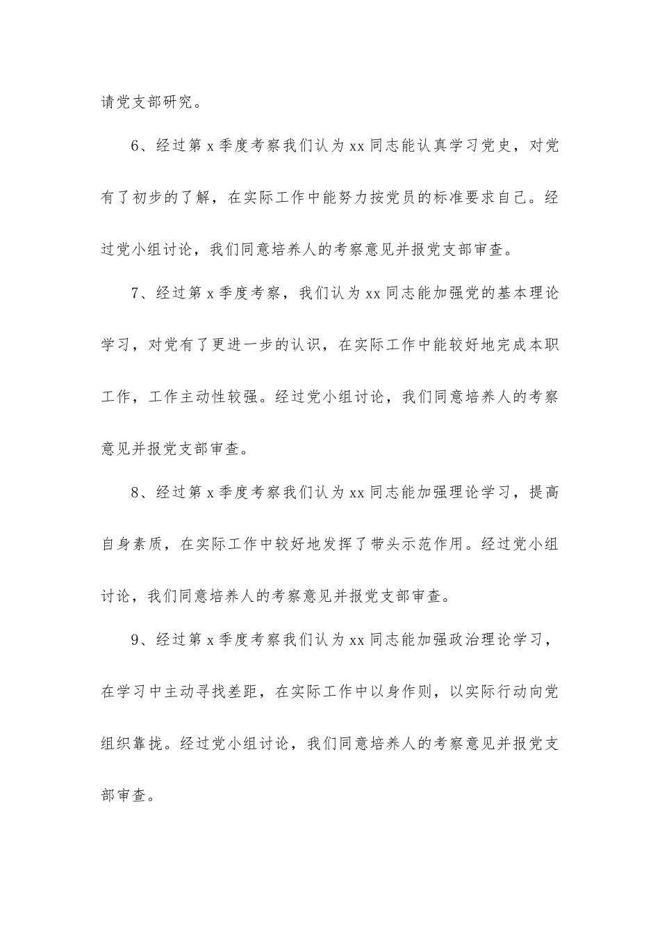 党小组对预备党员的考察意见_第3页