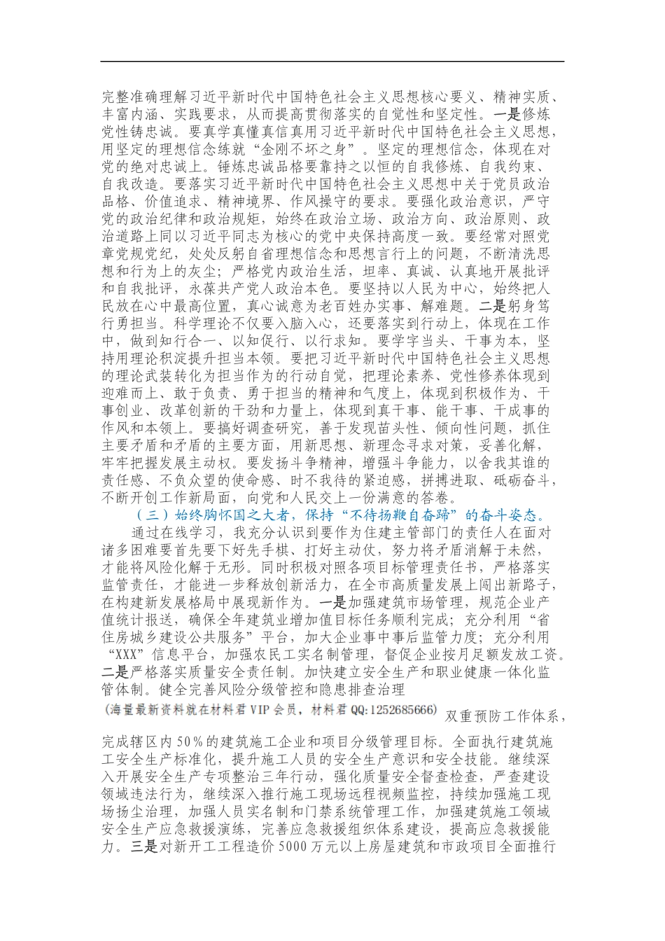 县级领导学习贯彻党的二十大全会精神学习心得_第2页