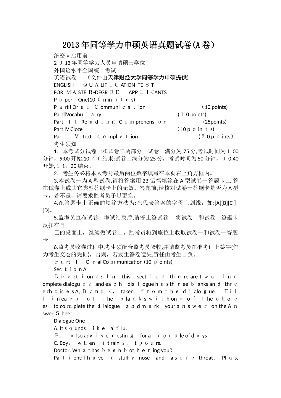 2024年同等学力申硕英语模拟真题试卷A卷附答案_第1页