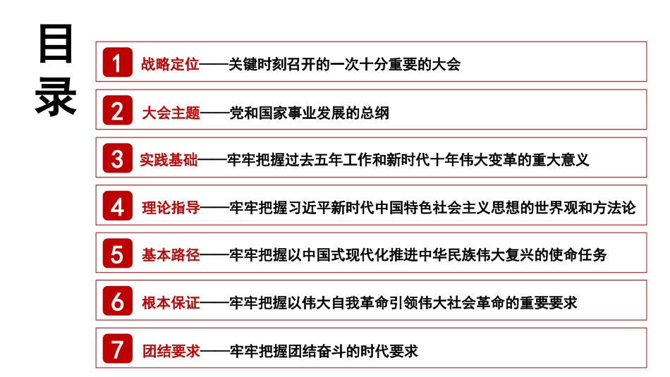 【PPT】新时代新征程坚持和发展中国特色社会主义的政治宣言和行动纲领（二十大宣讲材料）(2)_第2页