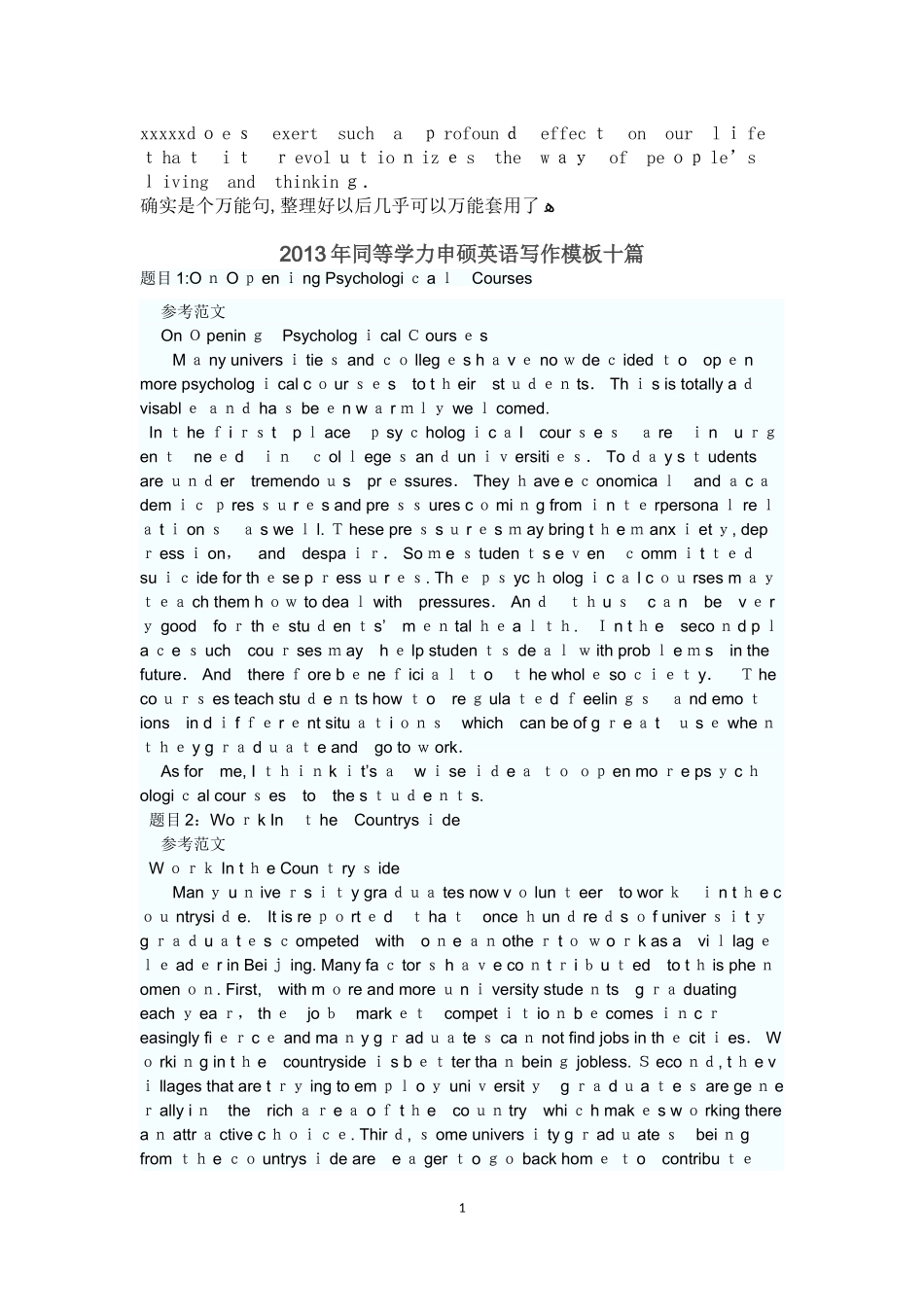 2024年同等学力申硕英语写作模板十篇_第1页