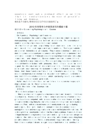 2024年同等学力申硕英语写作模板十篇