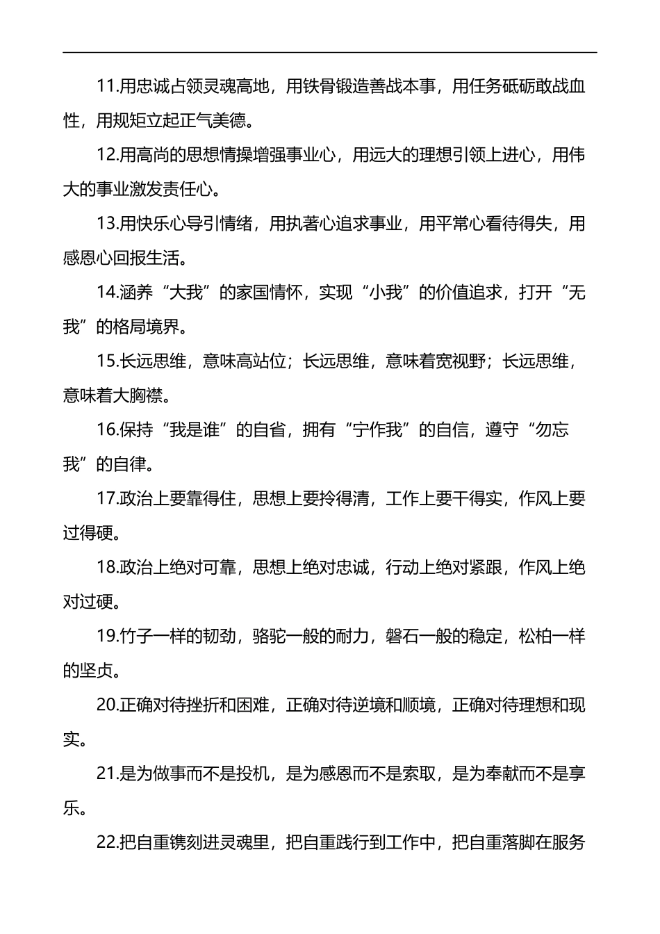 党性修养排比句金句40组_第2页