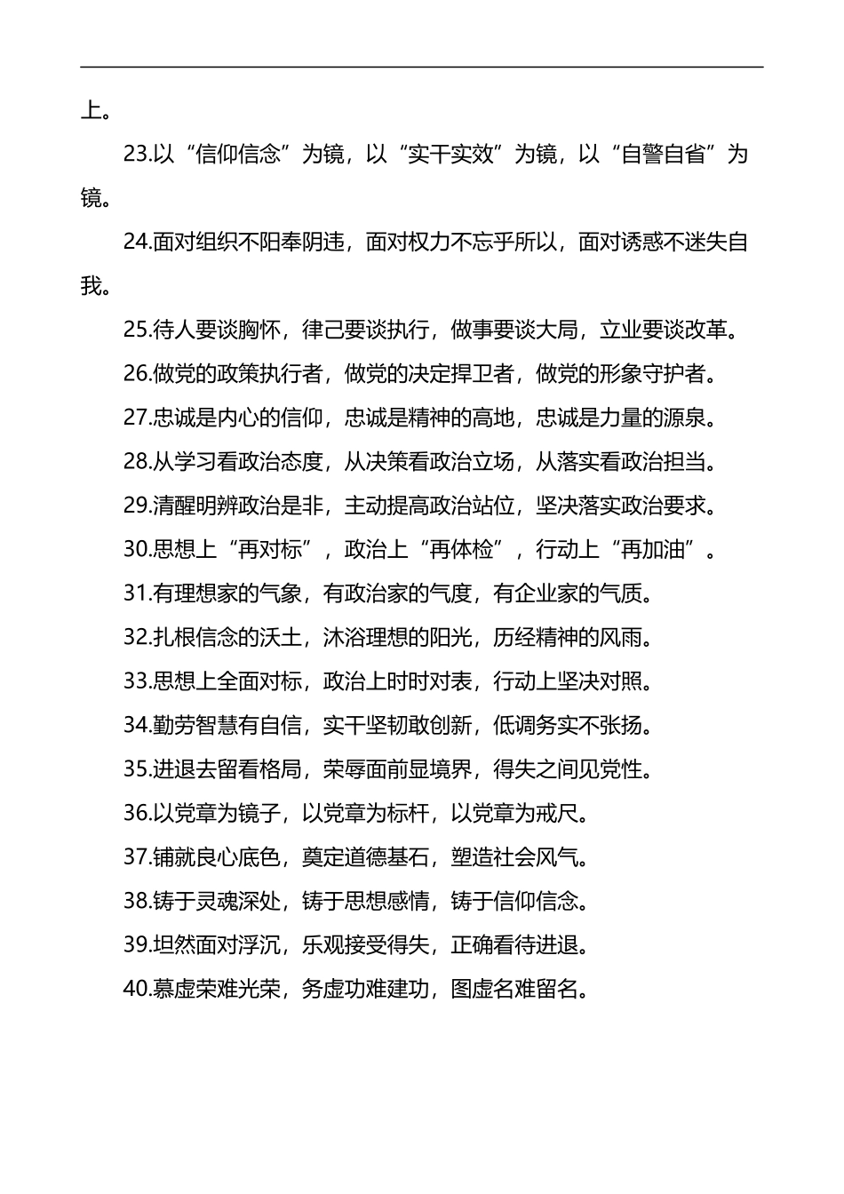 党性修养排比句金句40组_第3页