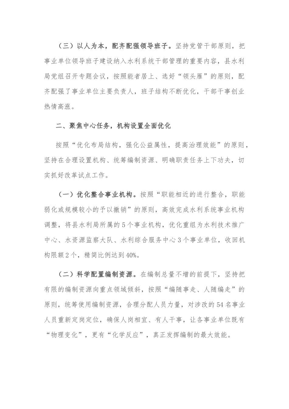 县级事业单位改革试点工作汇报_第2页