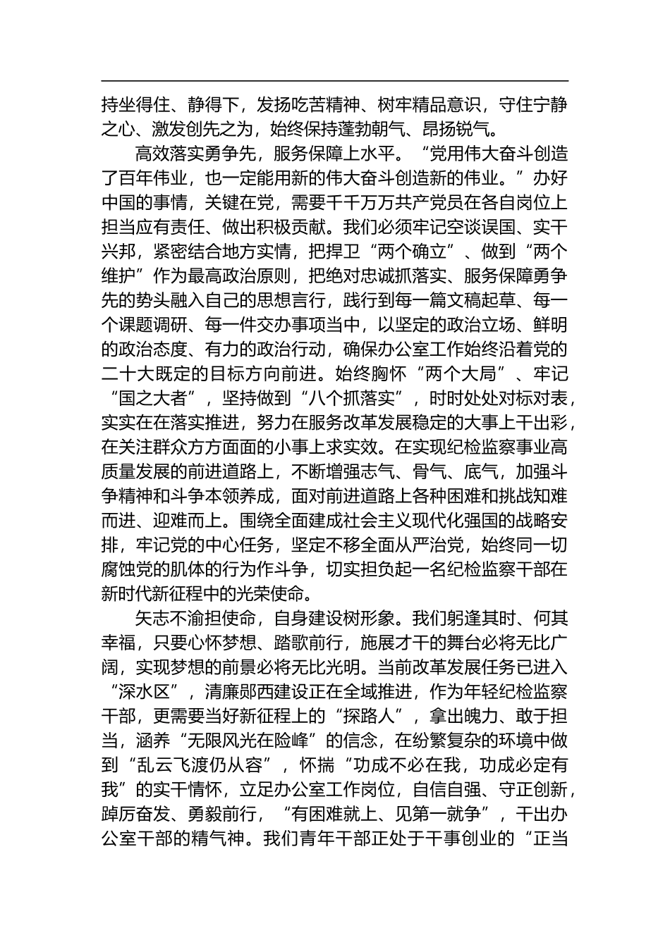 县纪委监委机关干部学习二十大精神心得体会6篇_第3页