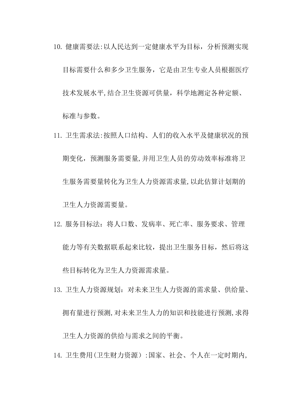 2024年同等学力卫生事业管理复习资料_第3页