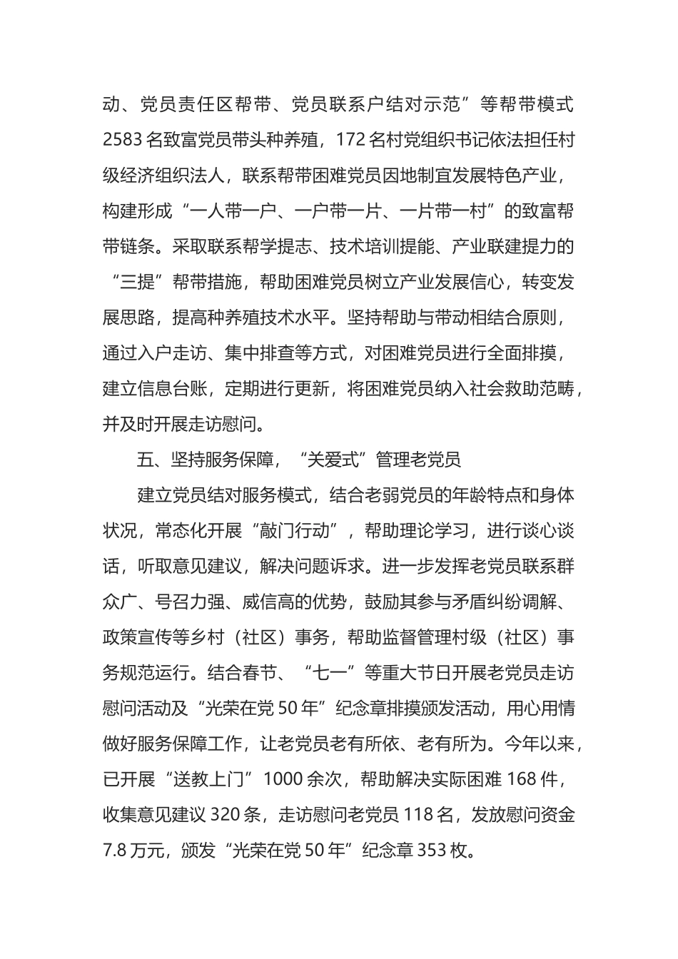 党员分类管理工作经验简报_第3页