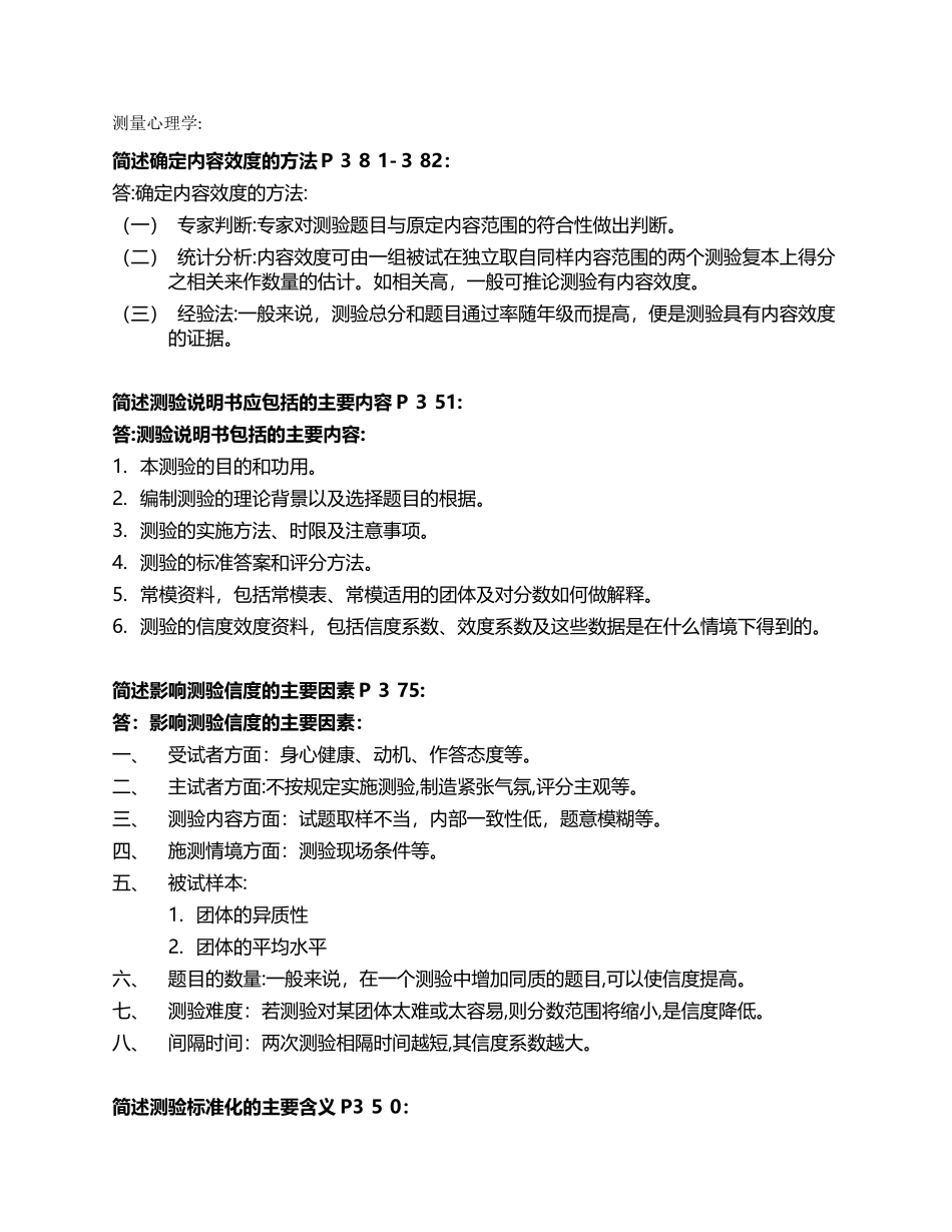 2024年同等学力心理学简单题及答案_第1页