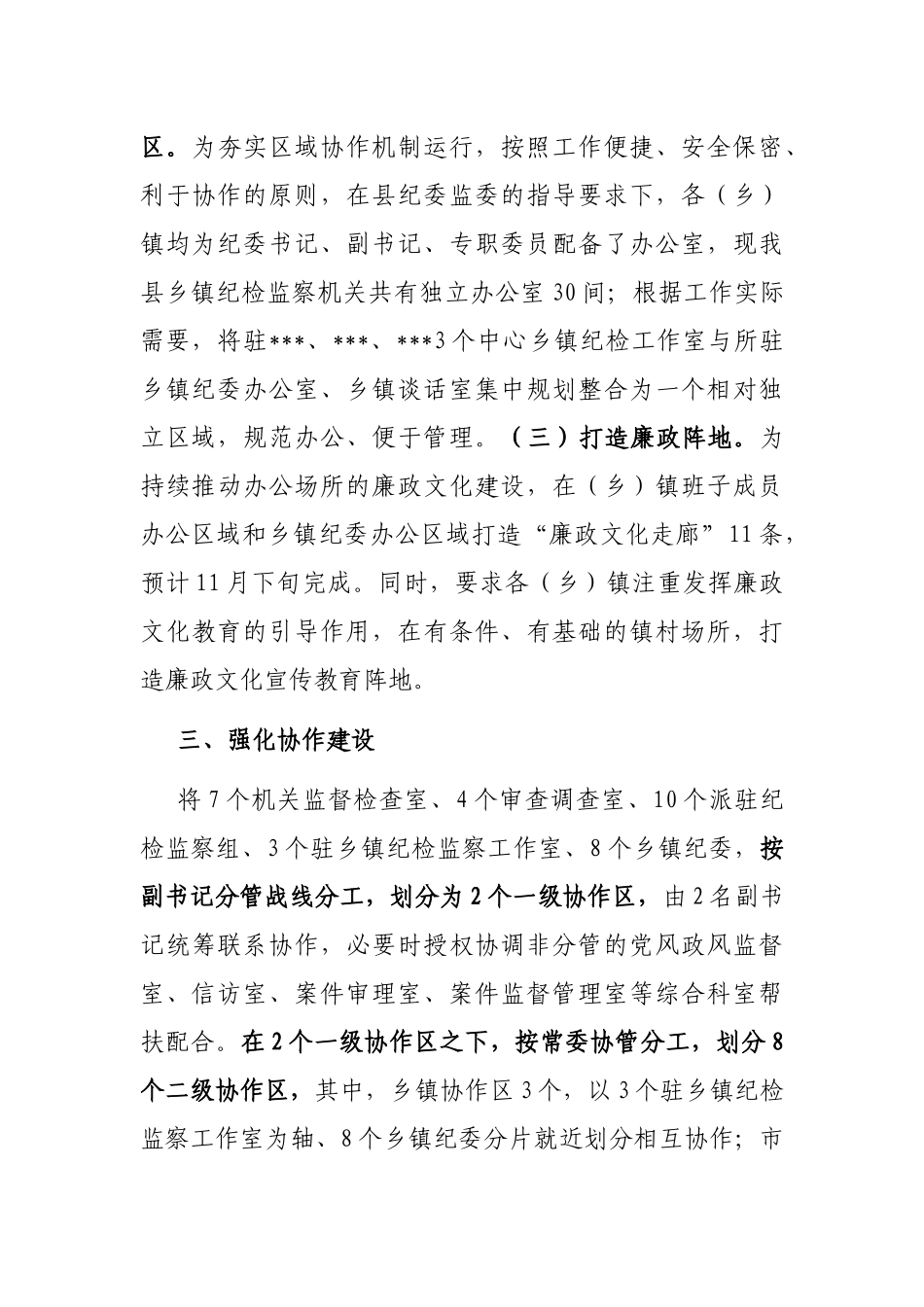 县纪委监委推进监督执纪协作机制有关情况的汇报_第3页