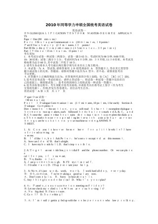 2024年同等学力英语真题