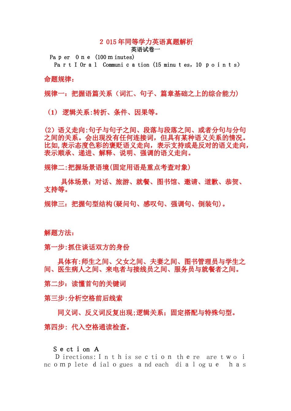 2024年同等学力英语真题及解析_第2页