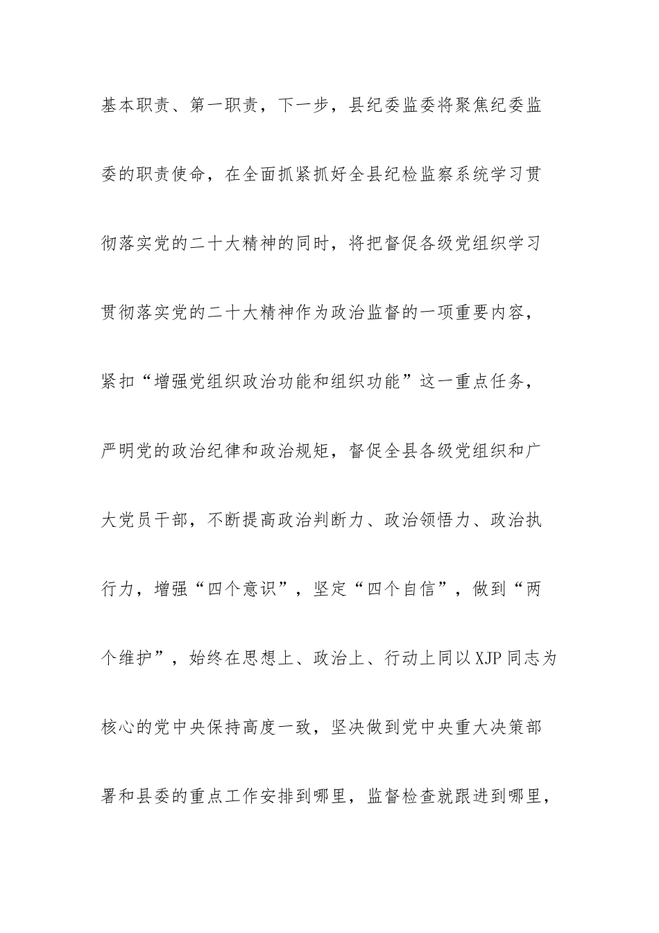 县纪委书记学习二十大报告精神发言材料_第3页