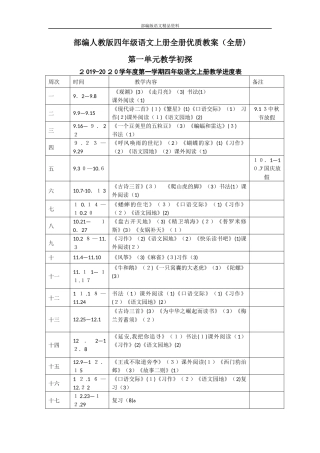 2024年统编版人教版四年级语文上册全册精品教案全册