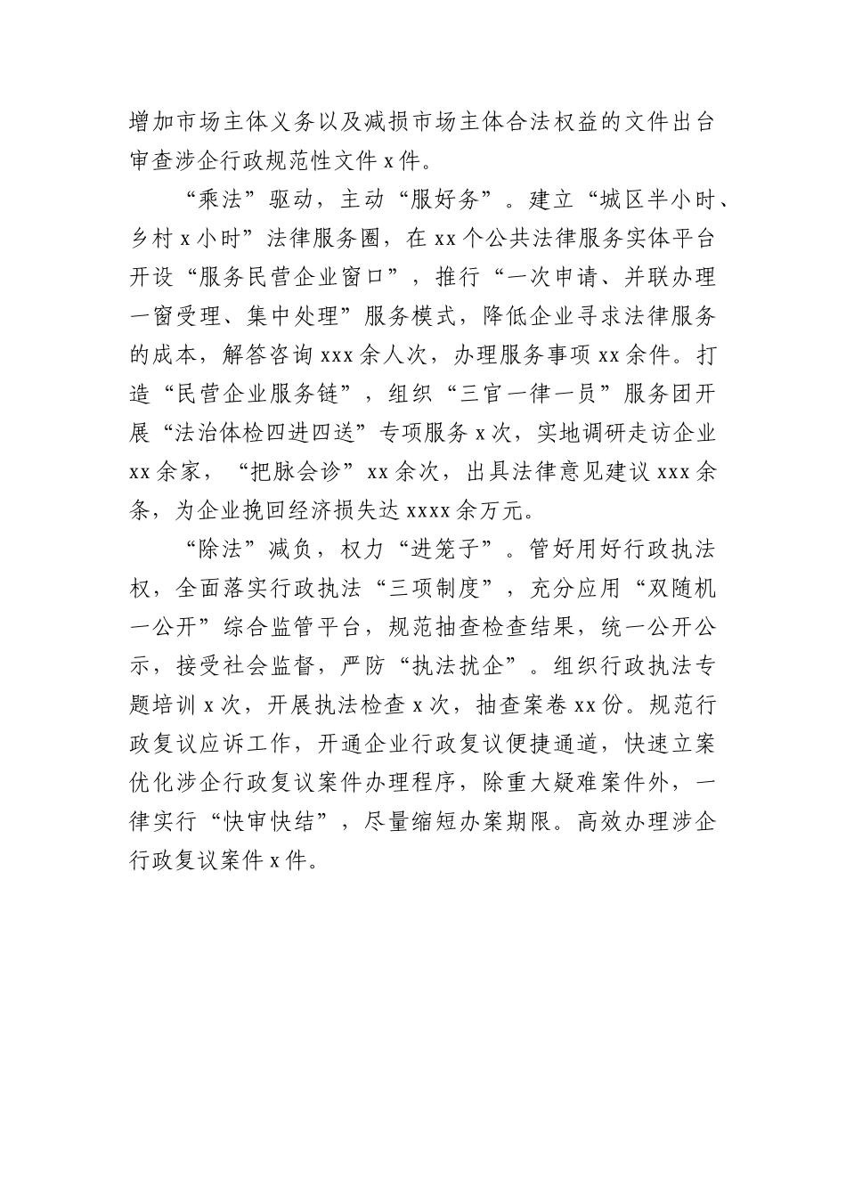 (3篇)持续优化营商环境主题经验交流材料汇编_第3页