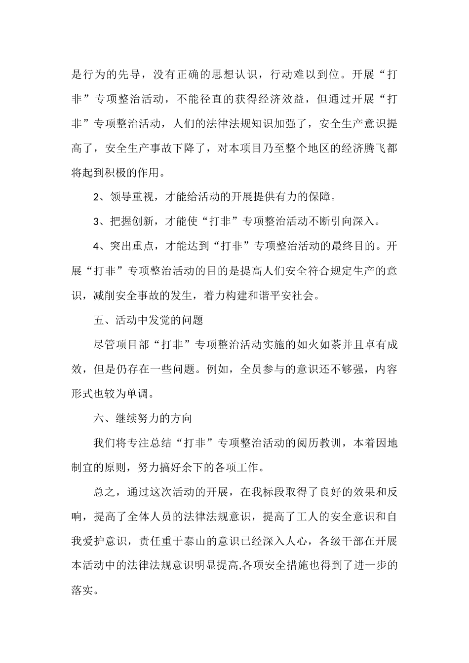 (3篇)打假治敲汇报总结报告_第3页