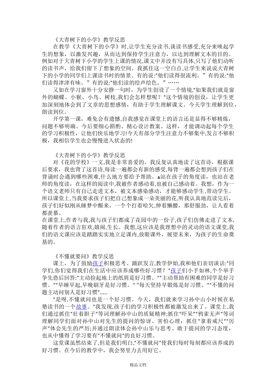 2024年统编版三年级上册语文全册教学反思_第1页