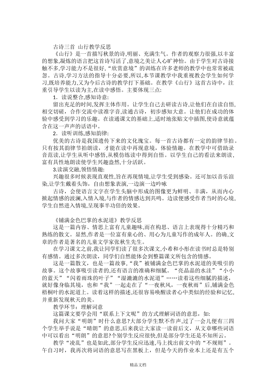 2024年统编版三年级上册语文全册教学反思_第2页