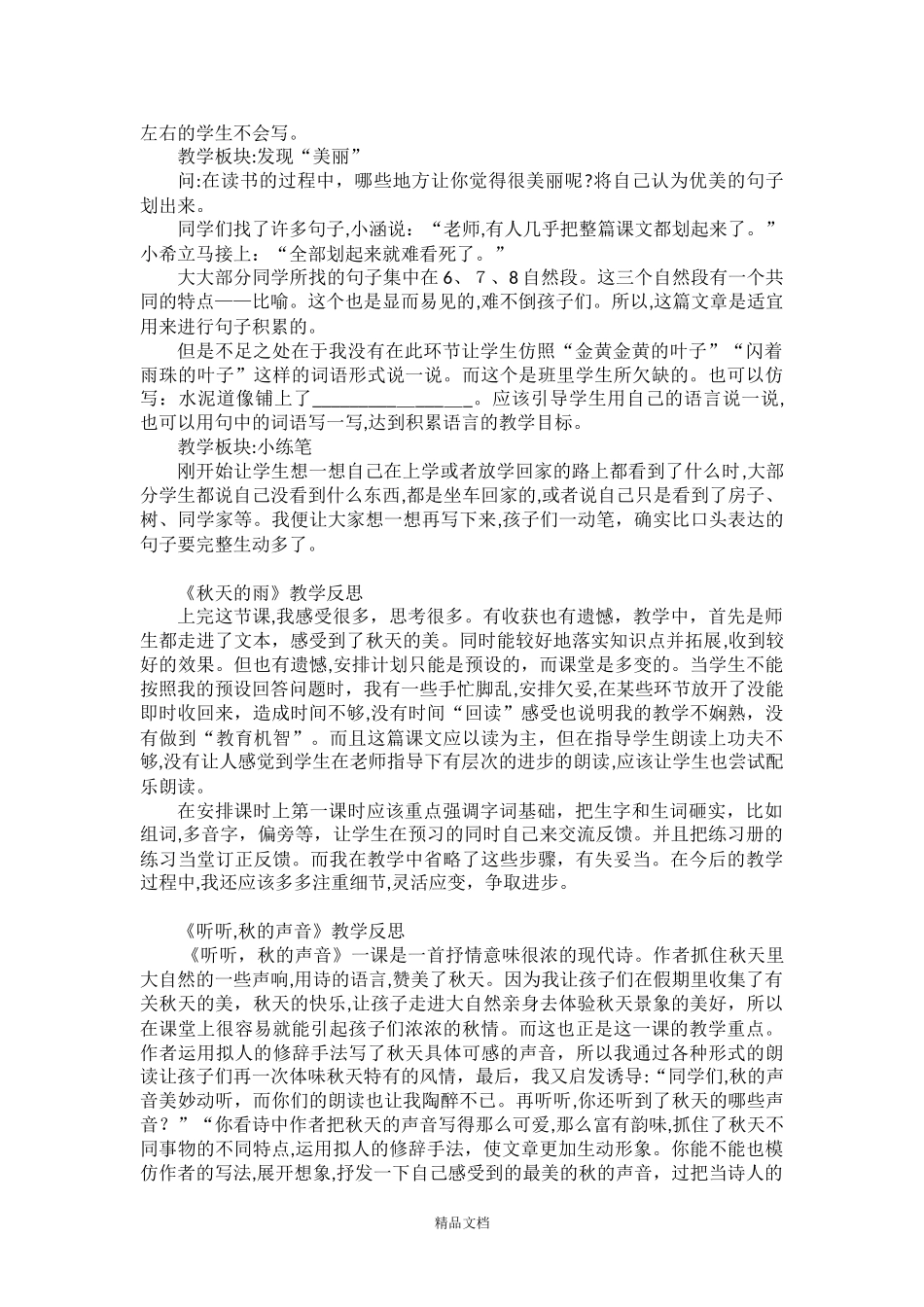 2024年统编版三年级上册语文全册教学反思_第3页