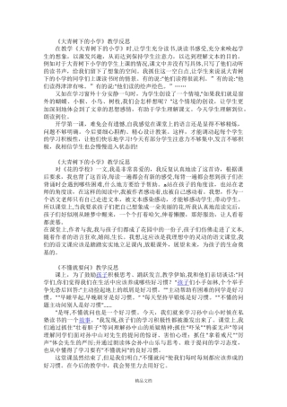 2024年统编版三年级上册语文全册教学反思