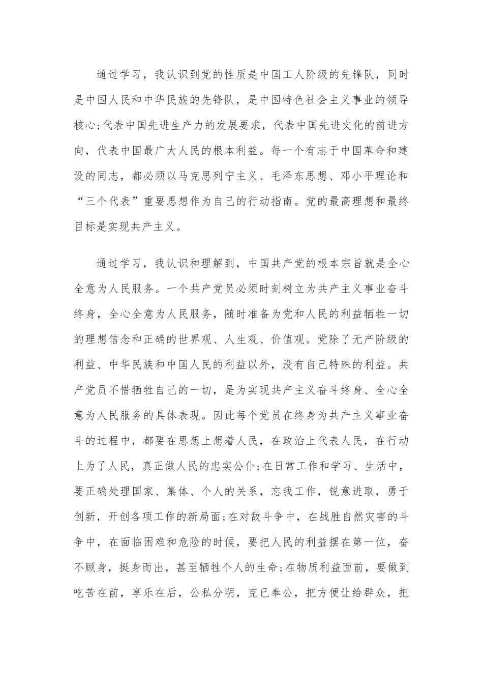 (3篇)党员发展对象培训心得_第2页