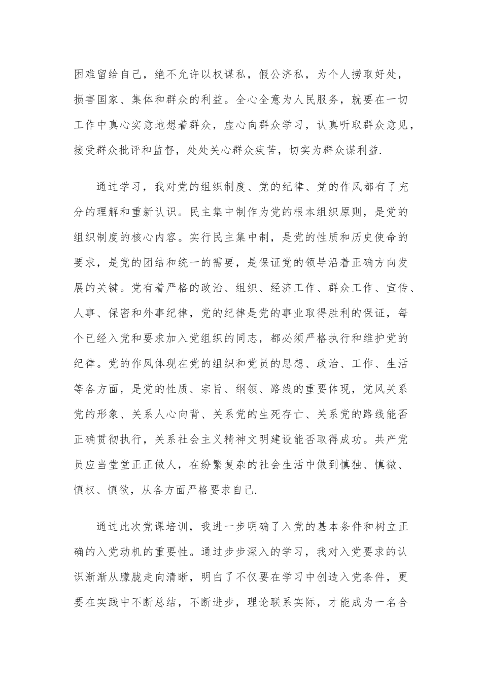 (3篇)党员发展对象培训心得_第3页