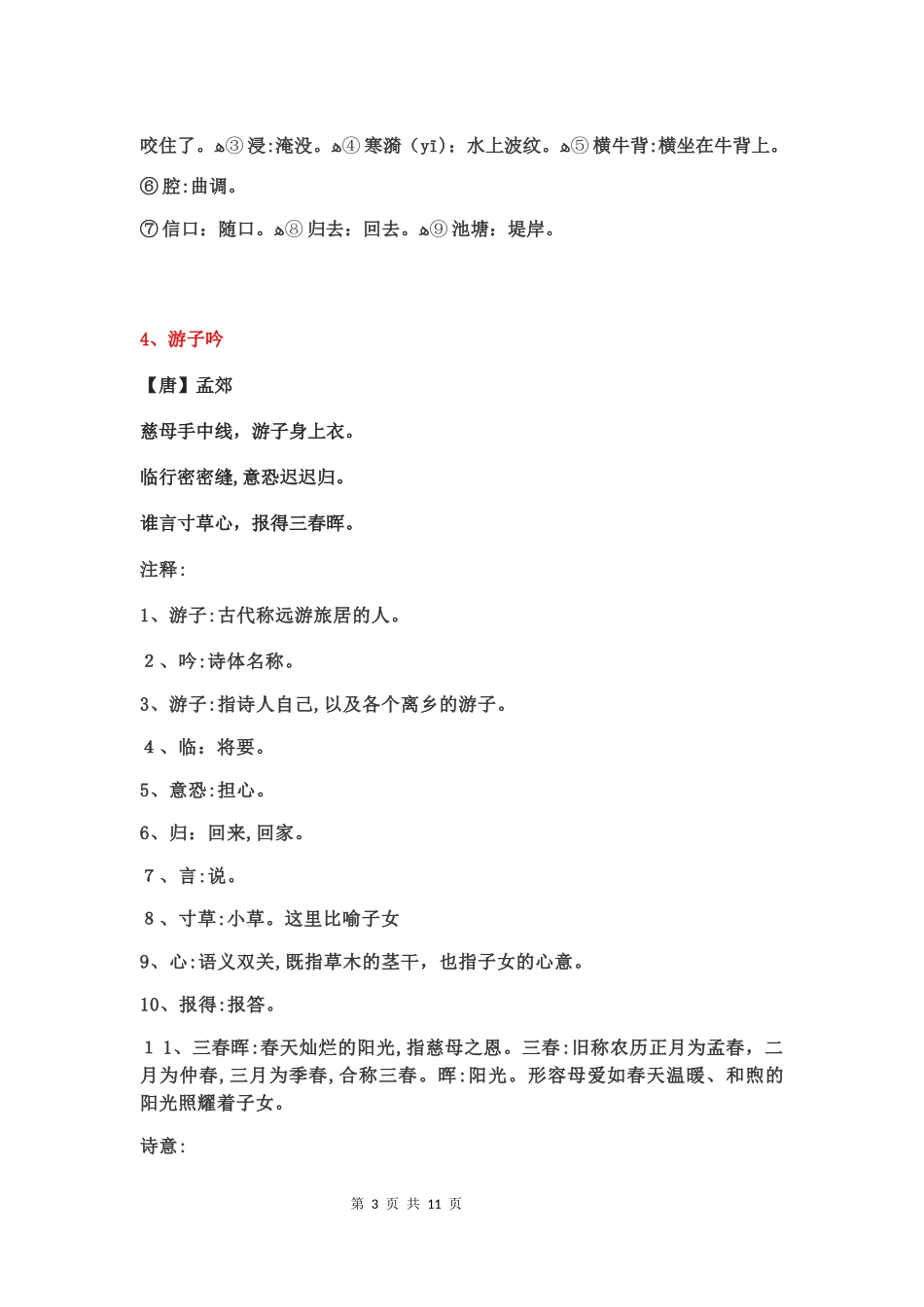 2024年统编版五年级语文下册必背课文内容梳理_第3页