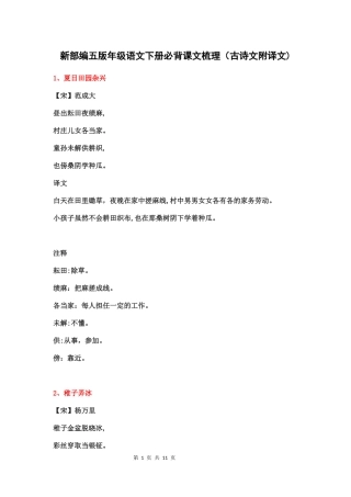 2024年统编版五年级语文下册必背课文内容梳理