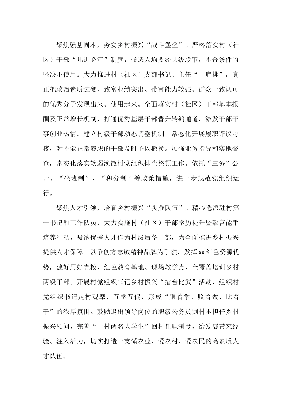 党员领导干部学习贯彻二十大会议精神心得体会、研讨发言汇编（5篇）_第2页