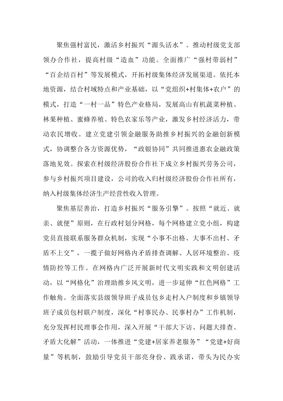 党员领导干部学习贯彻二十大会议精神心得体会、研讨发言汇编（5篇）_第3页