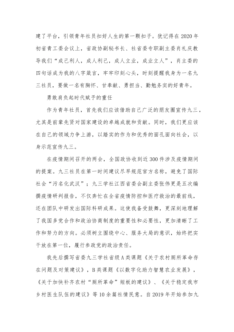 (3篇)主题征文活动材料汇编_第2页