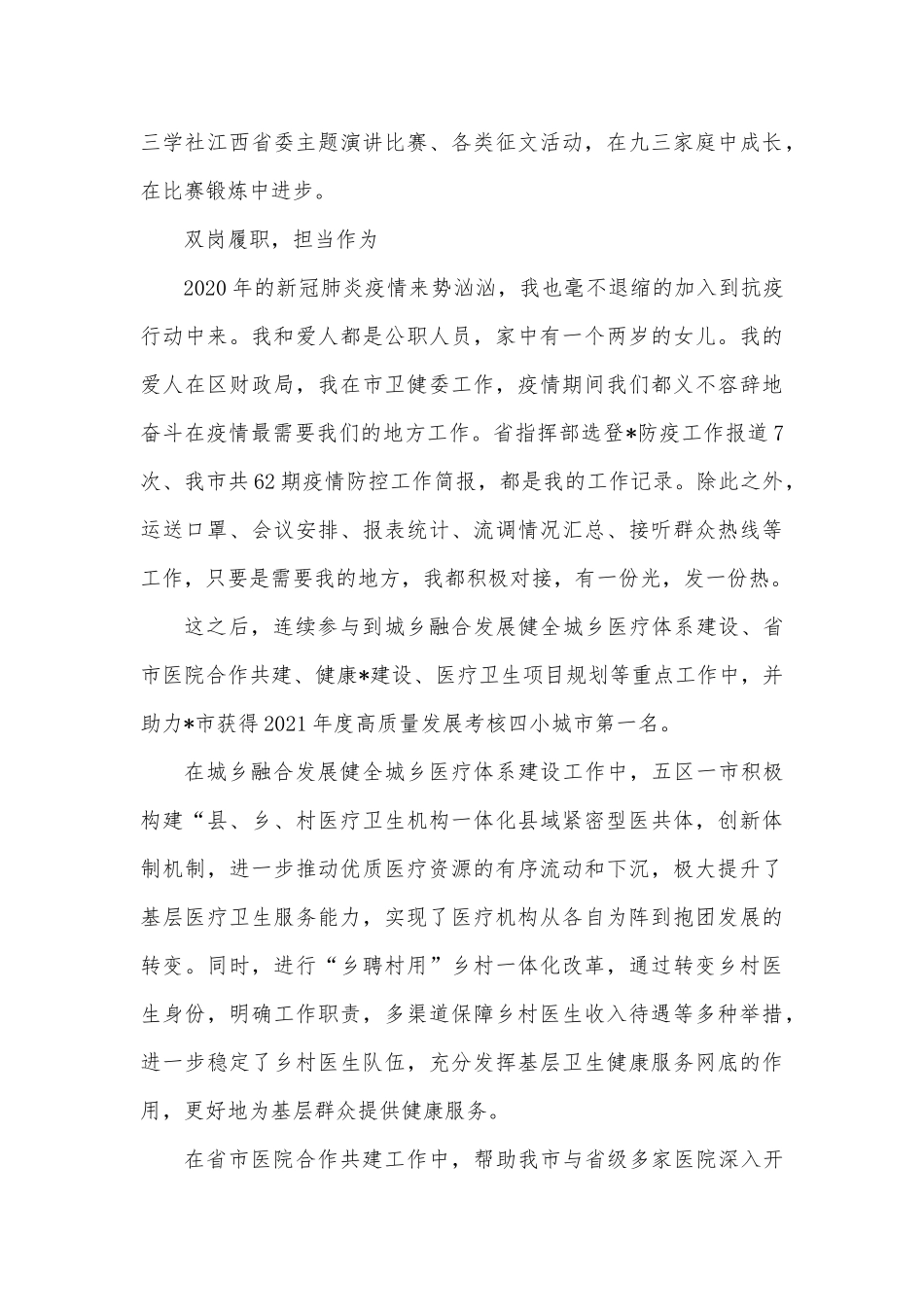 (3篇)主题征文活动材料汇编_第3页