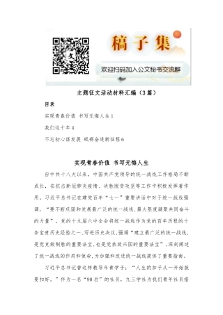 (3篇)主题征文活动材料汇编