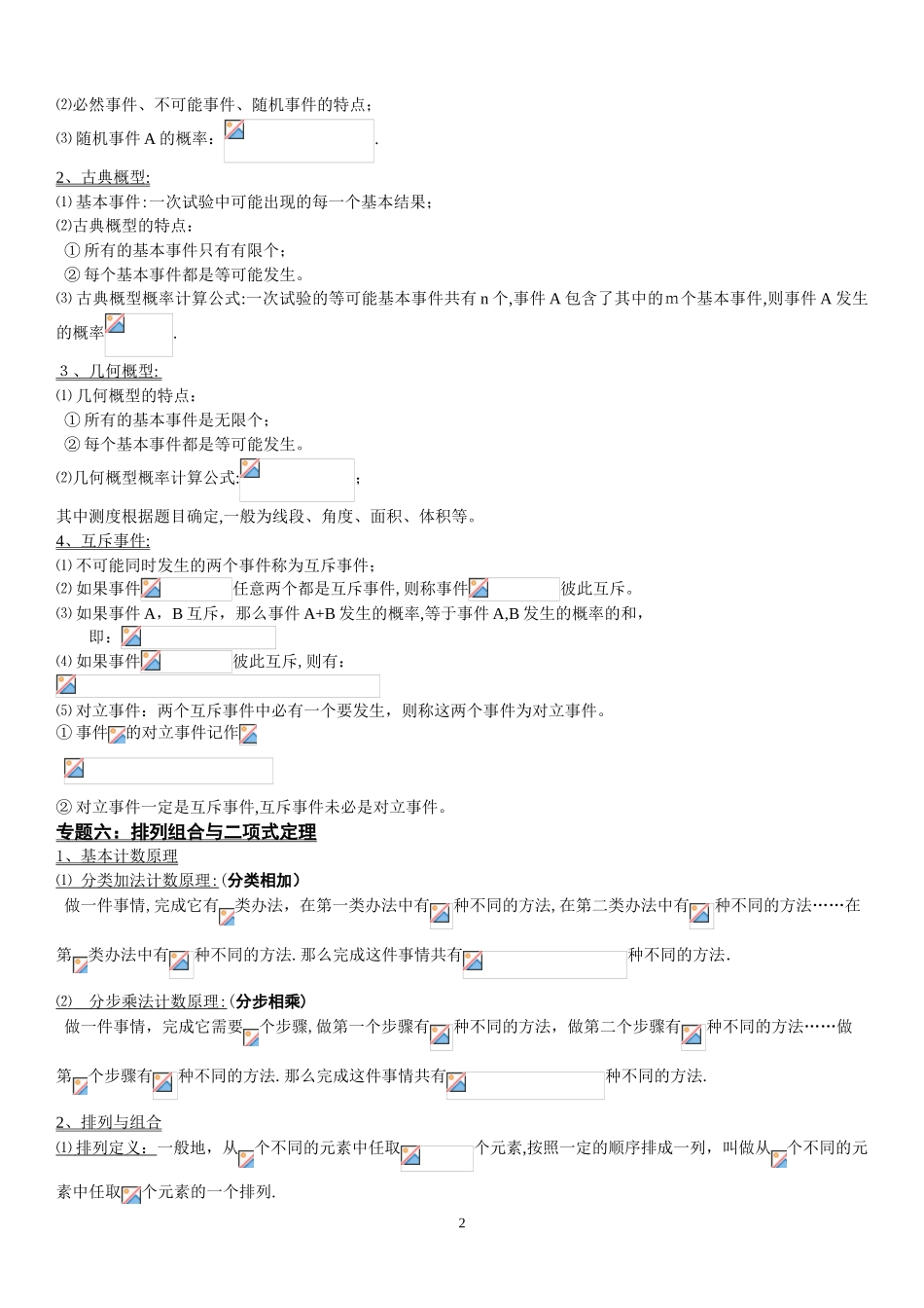 2024年统计概率知识点_第2页