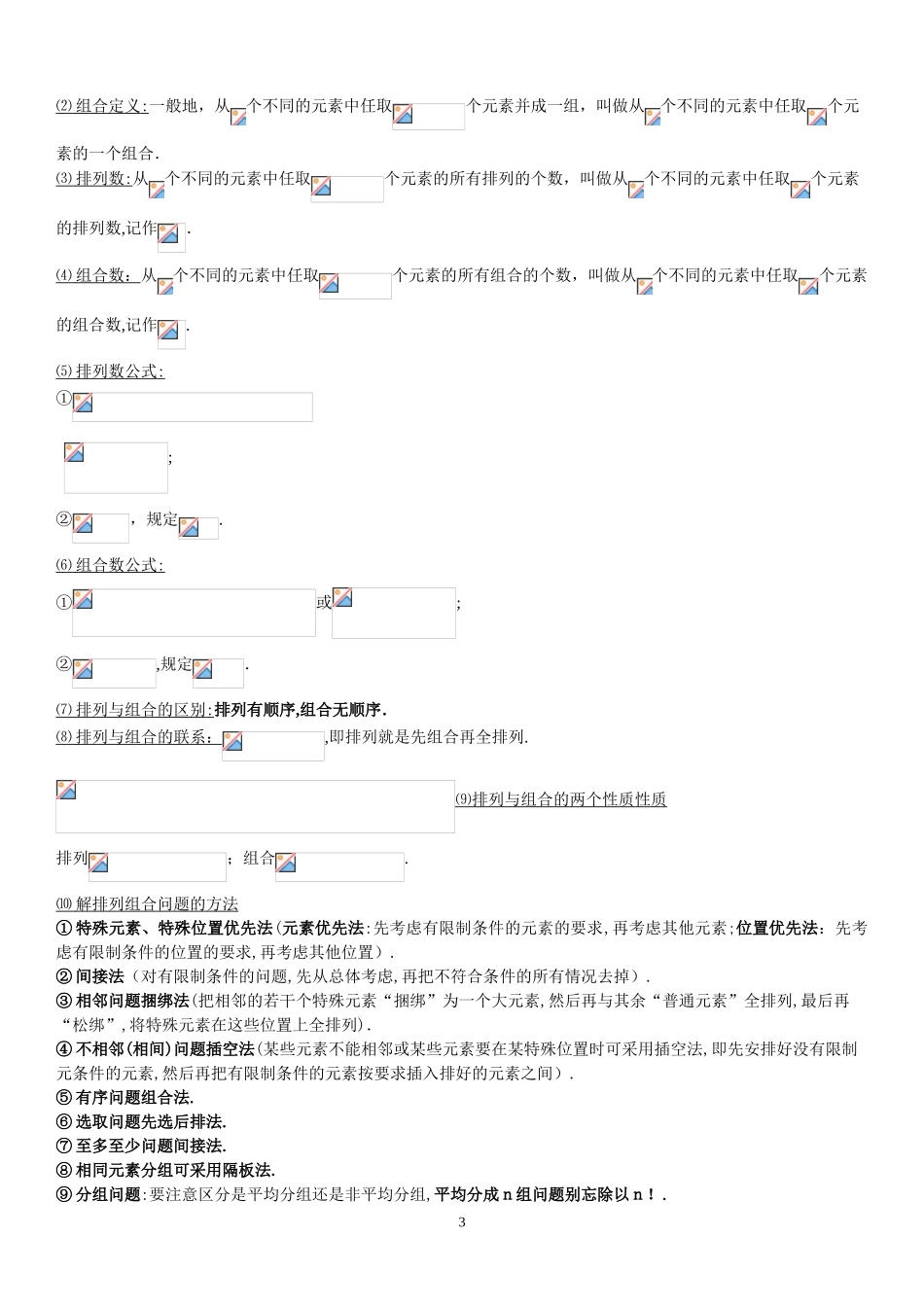 2024年统计概率知识点_第3页