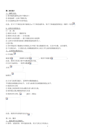 2024年统计概率知识点